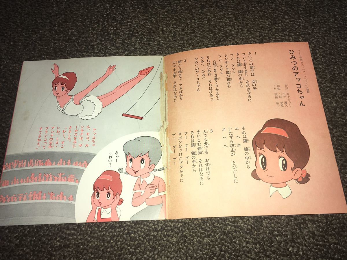  утро день Sonorama Himitsu no Akko-chan P-27 красный . не 2 Хара 1970 год Showa 45 год Fuji ko Pro восток . анимация 
