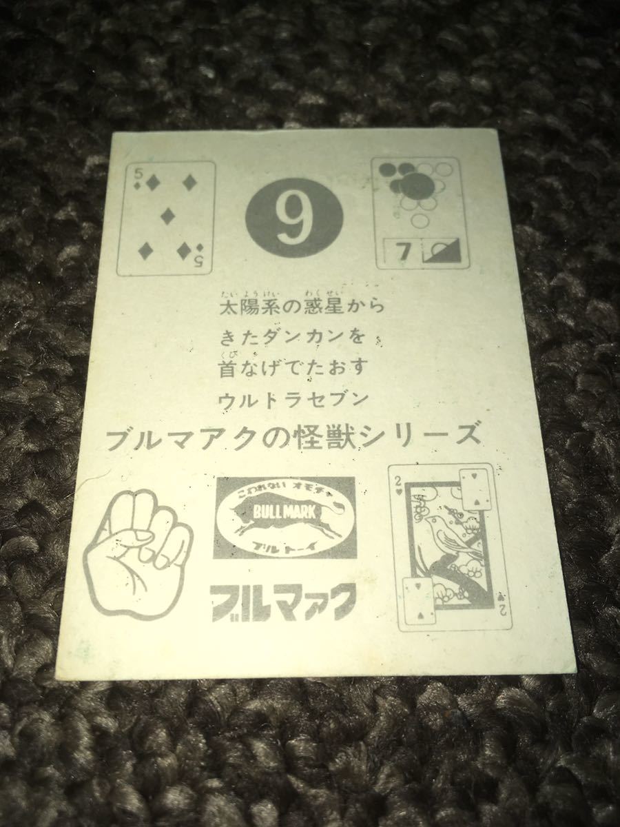 ブルマァクの怪獣シリーズ カード 9 ウルトラセブン ダンカン 1970年代 BULL MARK 円谷プロ_画像2