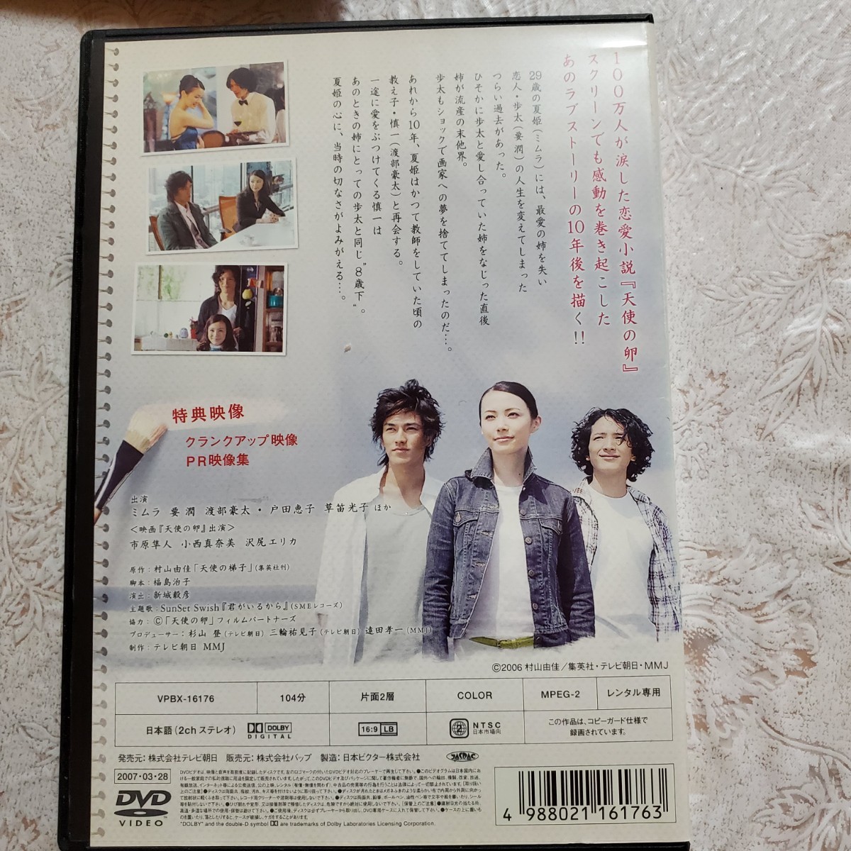 【DVD】天使の梯子