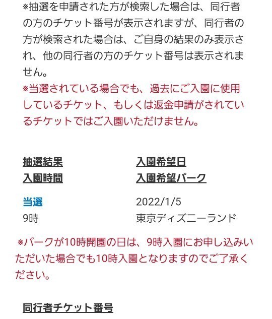 年末のプロモーション 1 5 水 東京ディズニーランド ペアパスポート 当選 Tdl その他イベント Postetelecom Gouv Cg