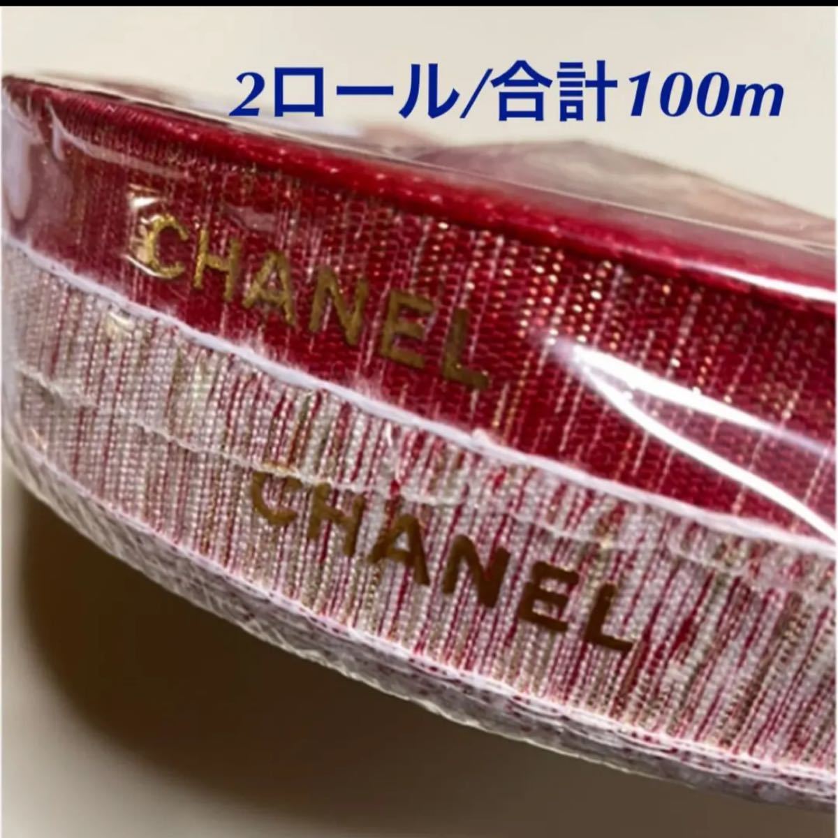 人気が高いchanel リボン 100m 新品未使用 ラッピング/包装 その他 アウトレット用品 新品未使用 リボン 100m chanel ラッピング/包装