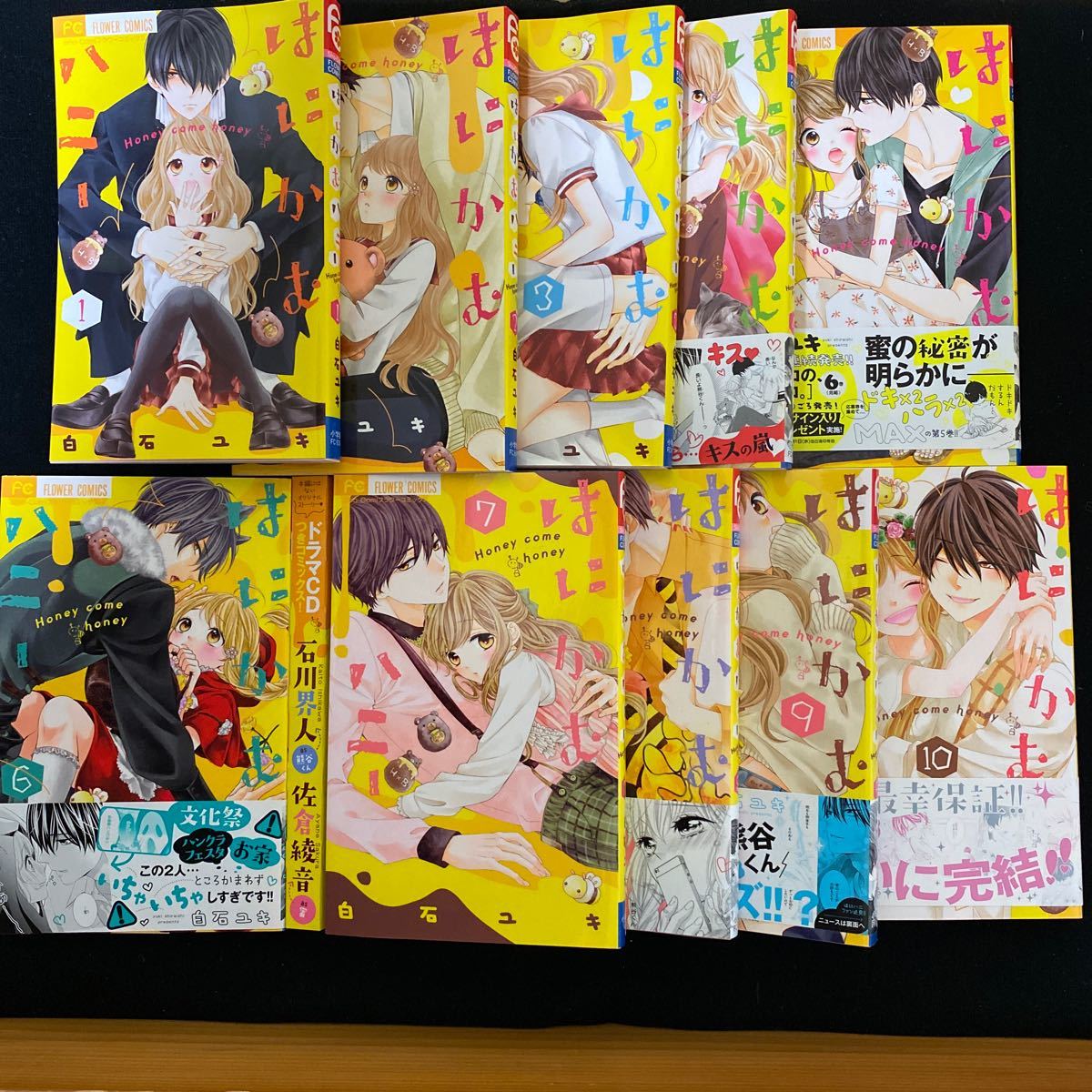はにかむハニー 1〜10巻 全巻セット まとめ売り 漫画 本 - 通販