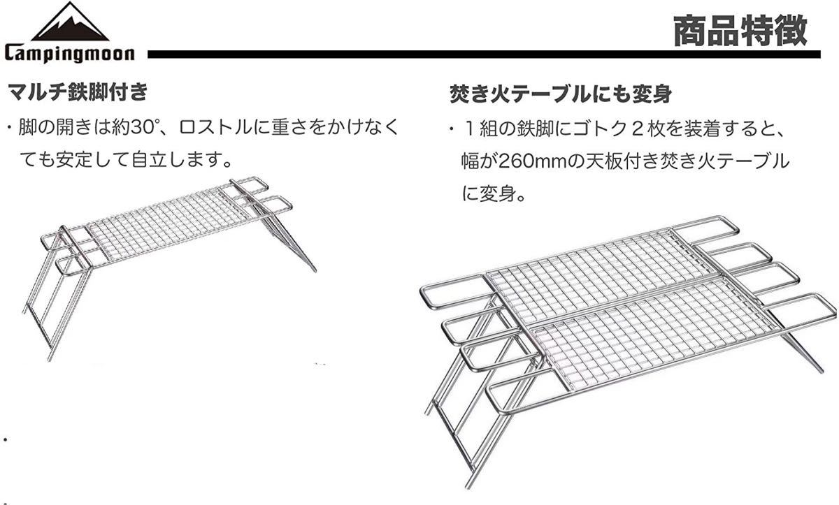 CAMPING MOON　焚火ゴトク　焚き火グリル　ステンレス　アイアンスタンド　マルチスタンド　収納ケース付　MTG-TSDD