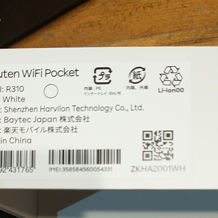 楽天モバイル　Rakuten Wifi Pocket　ポケットWi-Fi