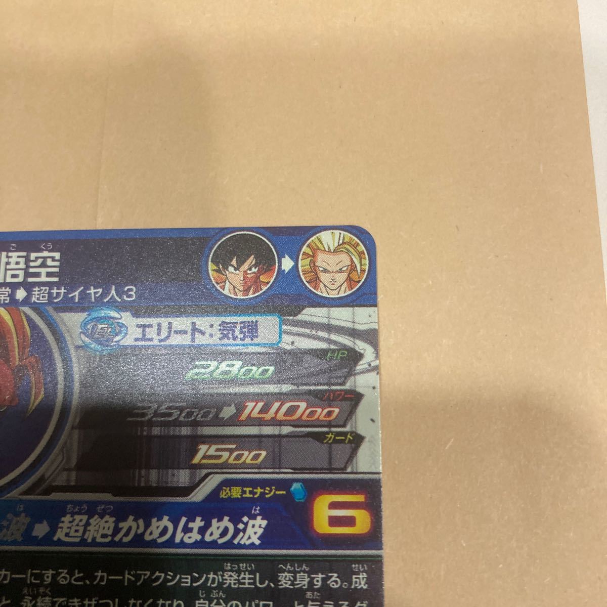 スーパードラゴンボールヒーローズBM11-sec3孫悟空シークレット スーパードラゴンボールヒーローズBM11-sec3孫悟空シークレット