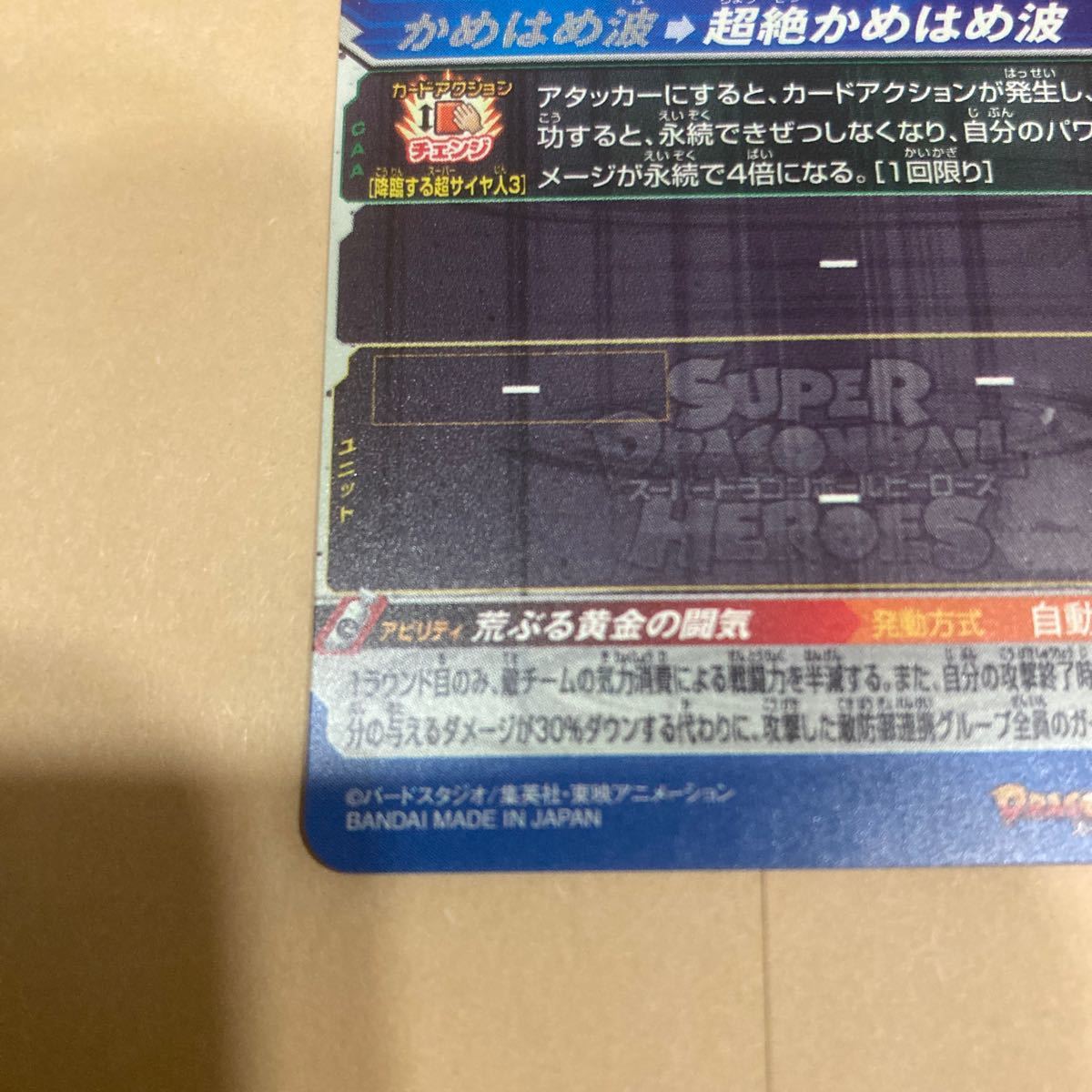 スーパードラゴンボールヒーローズBM11-sec3孫悟空シークレット スーパードラゴンボールヒーローズBM11-sec3孫悟空シークレット