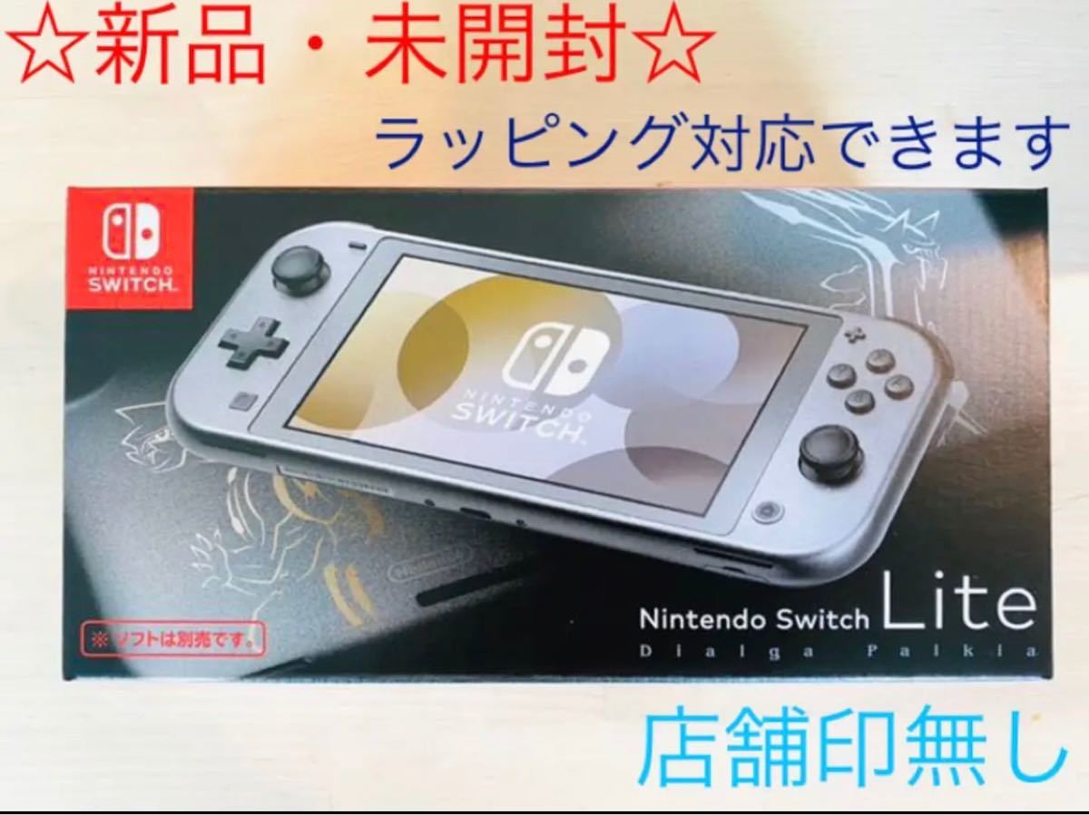 【新品】任天堂 Nintendo Switch Lite ディアルガ・パルキア