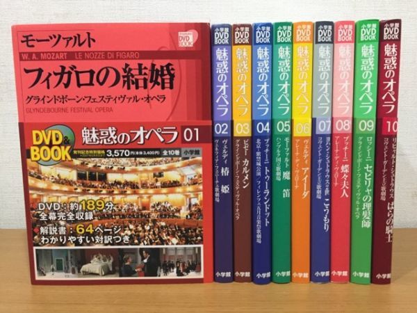 小学館DVDBOOK 魅惑のオペラ 第Ⅰ期 全10巻セット www.gastech.com.tr