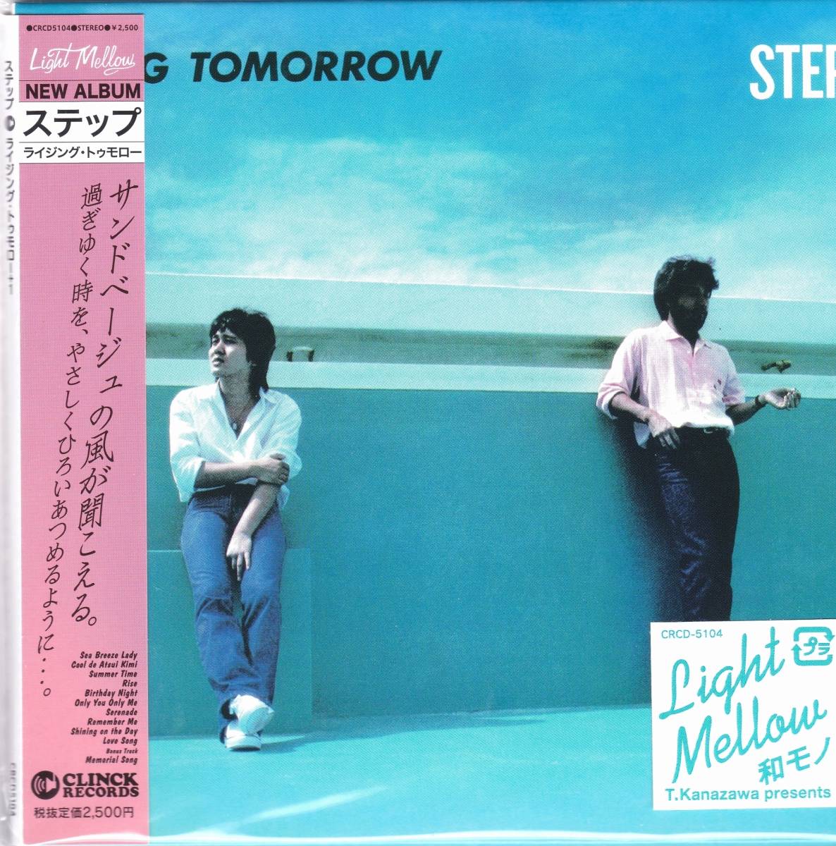 Yahoo!オークション - STEP(ステップ)/Rising Tomorrow 82年 Yahoo!オークション - STEP(ステップ)/Rising Tomorrow 82年