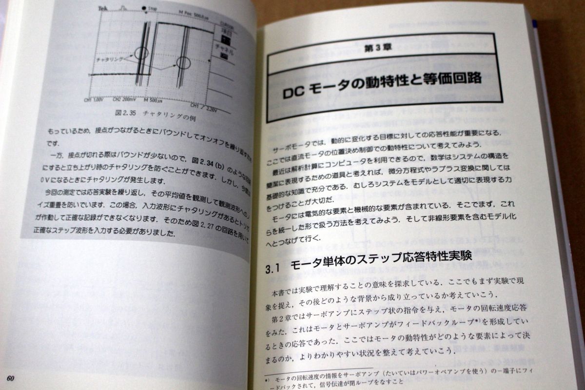 030/実験とシミュレーションで学ぶモータ制御―Visual Basicコード付き_画像8