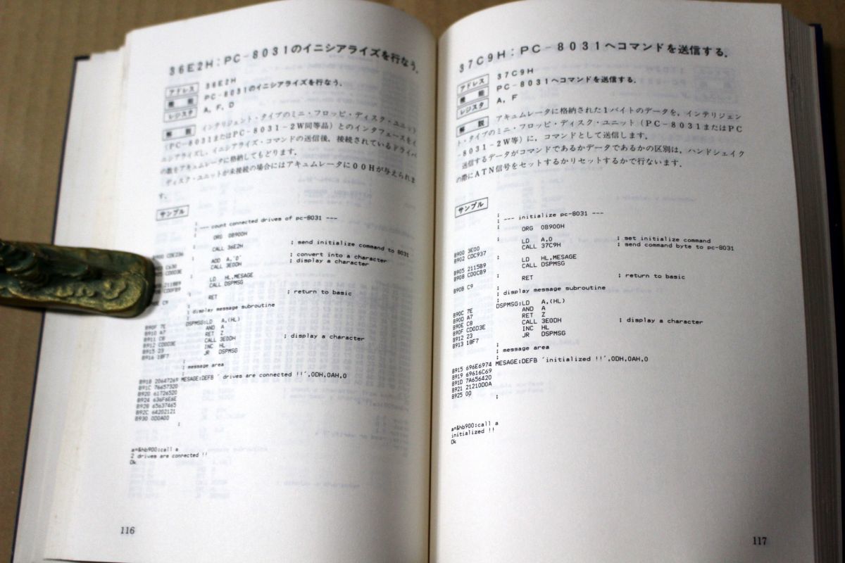 031/PC-8801　N88-BASIC　解析マニュアル　川村 清著　BASICの実行状況を機械語レベルで解析_画像9