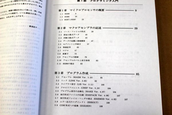 012/ macro assembler programming introduction 8086*80286*80386 MS-DOS*OS/2. standard text machine language 