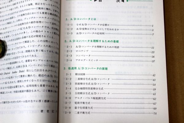 017/図解　A/Dコンバータ入門　オーム社　米村寿一著