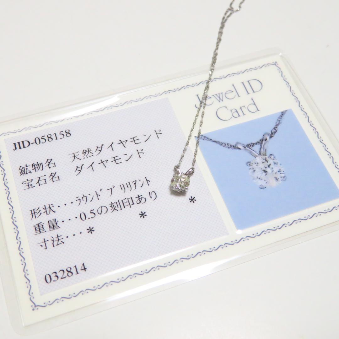 0.5ct】プラチナ 天然ダイヤモンド 1粒ネックレス 鑑別書付