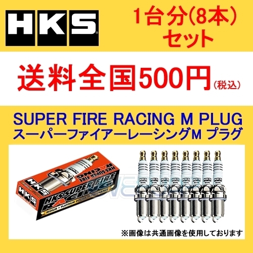 在庫有り【8本セット】 HKS SUPER FIRE RACING M PLUG M35i BMW 540i 4400 E-DE44 448S 96/12～98/10 50003-M35i スパークプラグ