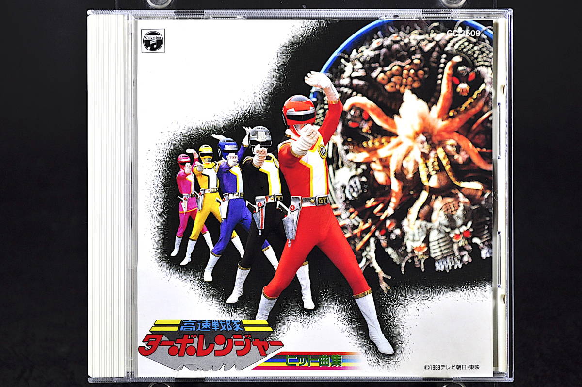 Yahoo!オークション - CD 帯付き 89年盤 高速戦隊ターボ Yahoo!オークション - CD 帯付き 89年盤 高速戦隊ターボ