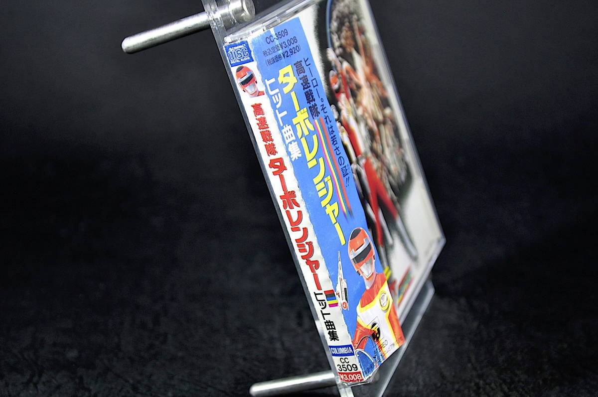 Yahoo!オークション - CD 帯付き 89年盤 高速戦隊ターボ Yahoo!オークション - CD 帯付き 89年盤 高速戦隊ターボ
