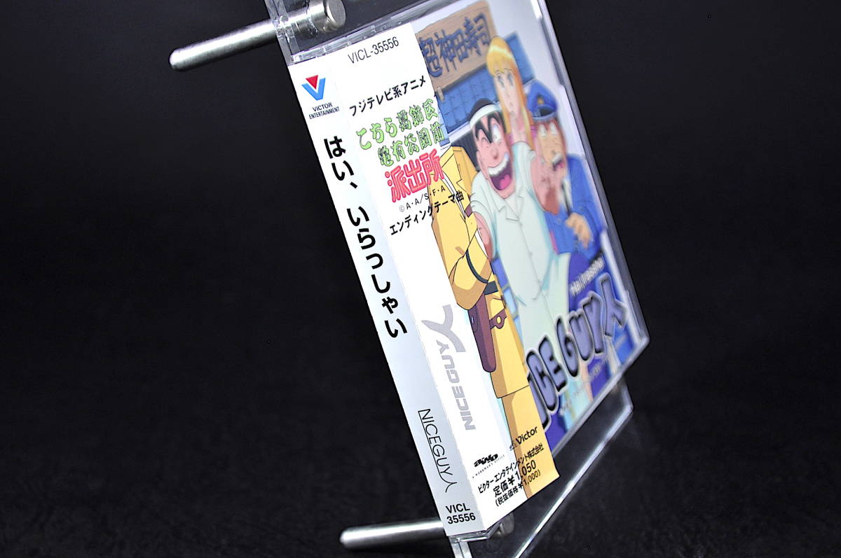 希少 CD 帯付き NICEGUY人 はい、いらっしゃい アニメ 「こちら 希少 CD 帯付き NICEGUY人 はい、いらっしゃい アニメ 「こちら