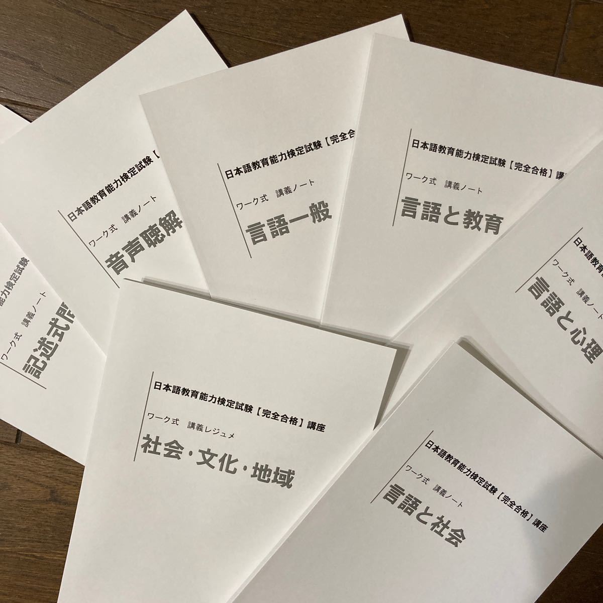 日本語教育能力検定試験完全合格講座 lram-fgr.ma