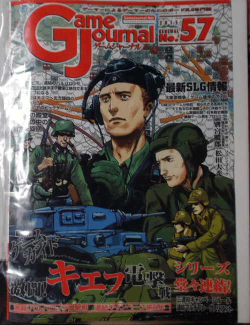 おすすめ GAME JOURNAL NO.57 激闘!キエフ電撃戦、付録ゲーム付、駒未切断 ウォーゲーム おすすめ GAME JOURNAL NO.57 激闘!キエフ電撃戦、付録ゲーム付、駒未切断 ウォーゲーム
