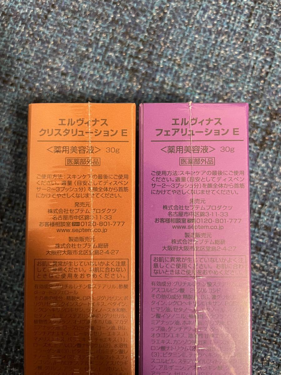 自宅で試着 ☆新品☆SPTM セプテム クリスタリューション＆フェア