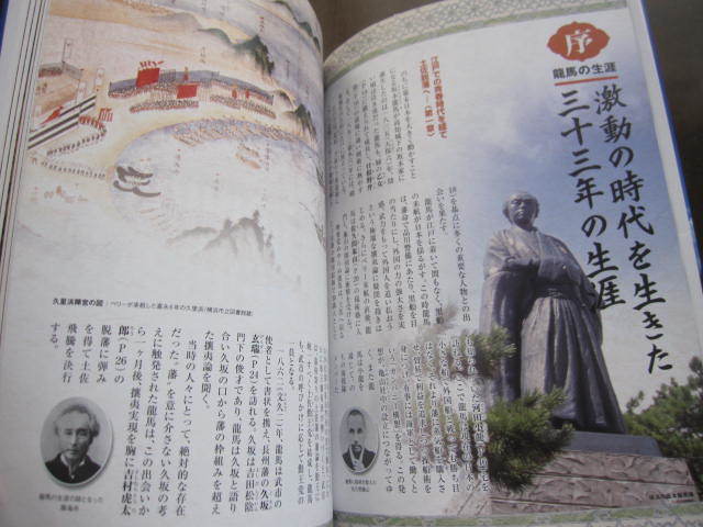 ヤフオク 美本 図解 坂本龍馬の真実 人脈地図でまるごとわ ヤフオク 美本 図解 坂本龍馬の真実 人脈地図でまるごとわ