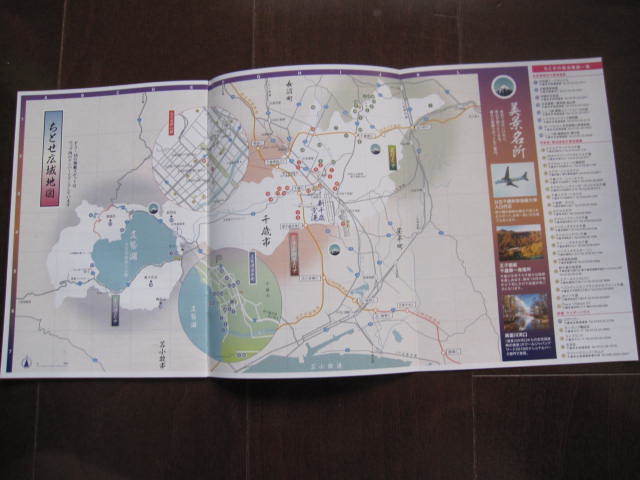  новый товар * не продается Hokkaido туристический Chitose город сейчас день. Chitose туристический справочник карта * гурман гид туристический справочник 2021 год земля изначальный ограничение брошюра 