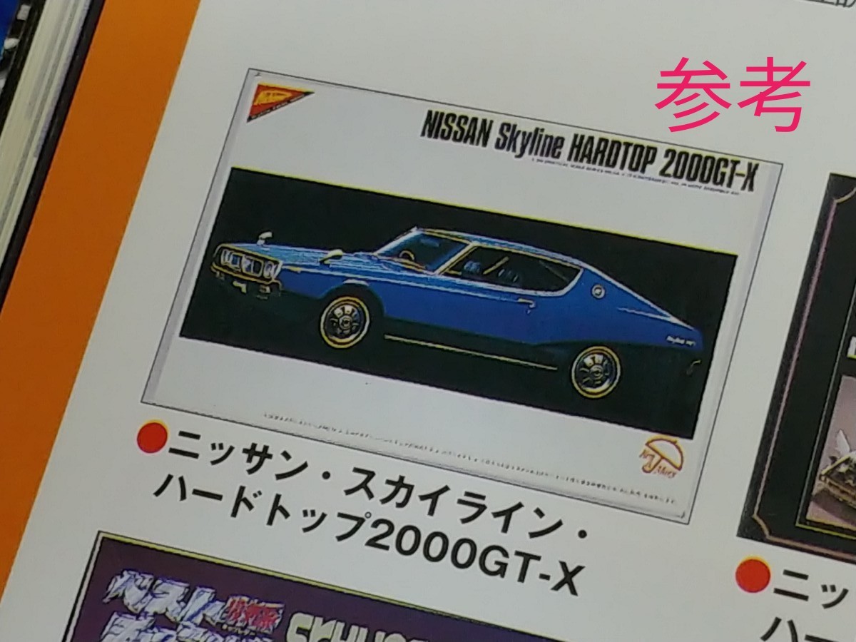 1/20 スカイライン ハードトップ2000GT-X ケンメリ当時物 www.lram-fgr.ma