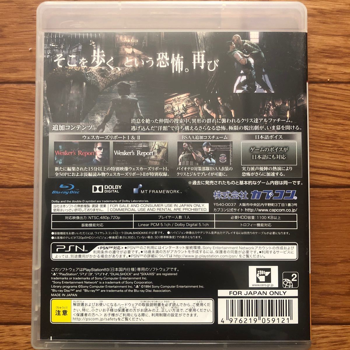 ps3 ソフト バイオハザード0 HDリマスター&バイオハザードHDリマスター セット！