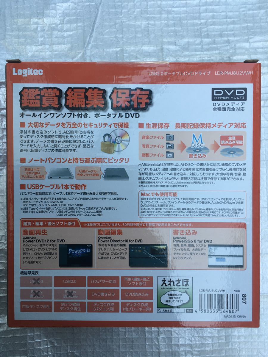 ロジテック LDR-PMJ8U2VWH [ポータブルDVDドライブ/Surface(サーフェス)対応/編集＆再生＆書込みソフト付/USB2.0/ホワイト]　未使用品
