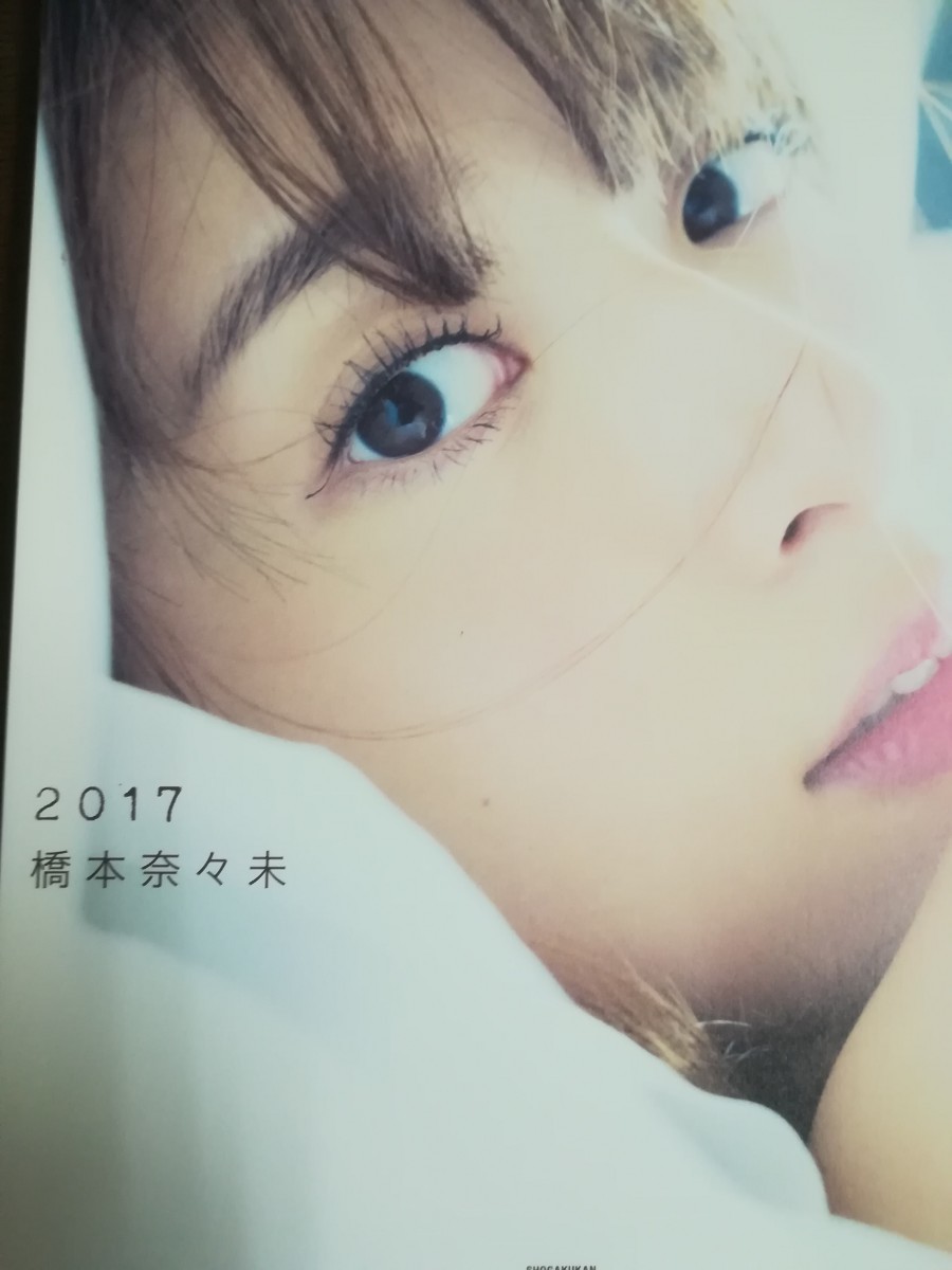 橋本奈々未（乃木坂46）写真集 「2017」　セブンネット限定表紙ver