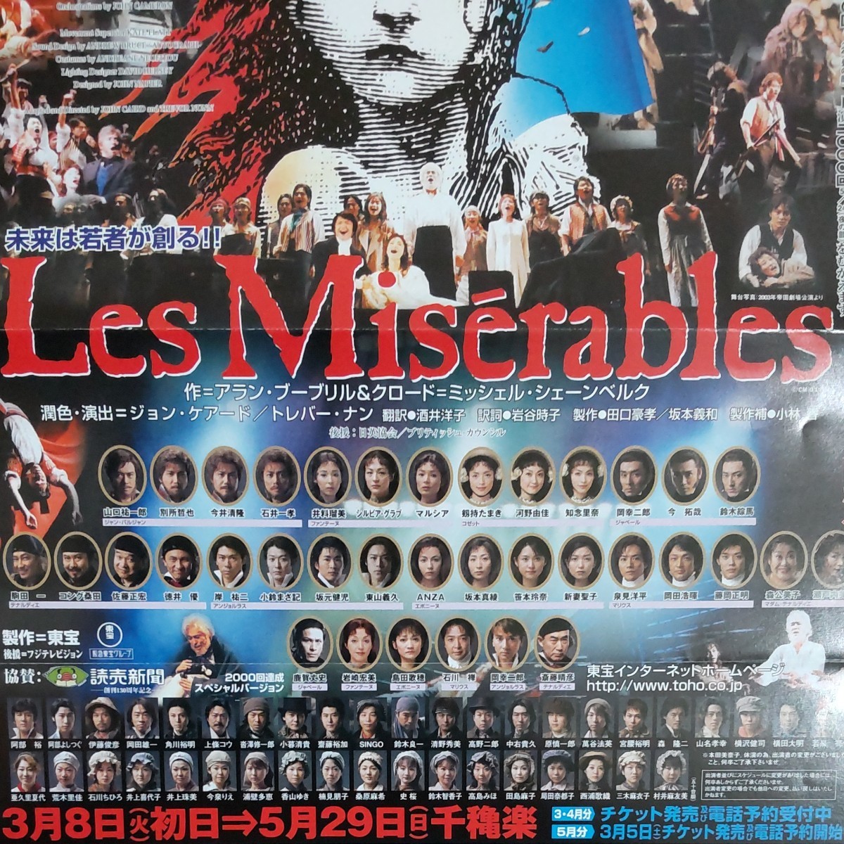 2021 Les Miserables 2000 Anniversary パンフレット
