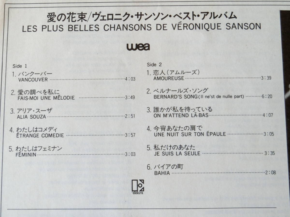 ヴェロニク・サンソン LPレコード 愛の花束 ベスト・アルバム 国内盤 P-11205 Les Plus Belles Chansons De Veronique Sanson _画像6