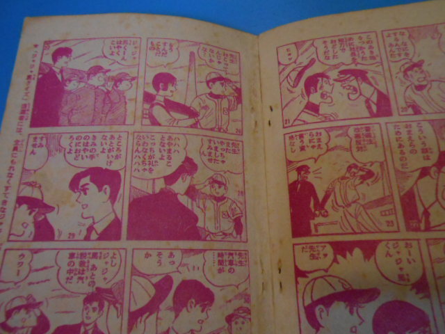 ●　昭和34年(1959年)　/「ジャジャ馬くん」/　冒険王 新年号ふろく　/　関谷ひさし　/　少年 野球まんが　●・・・H12_画像8