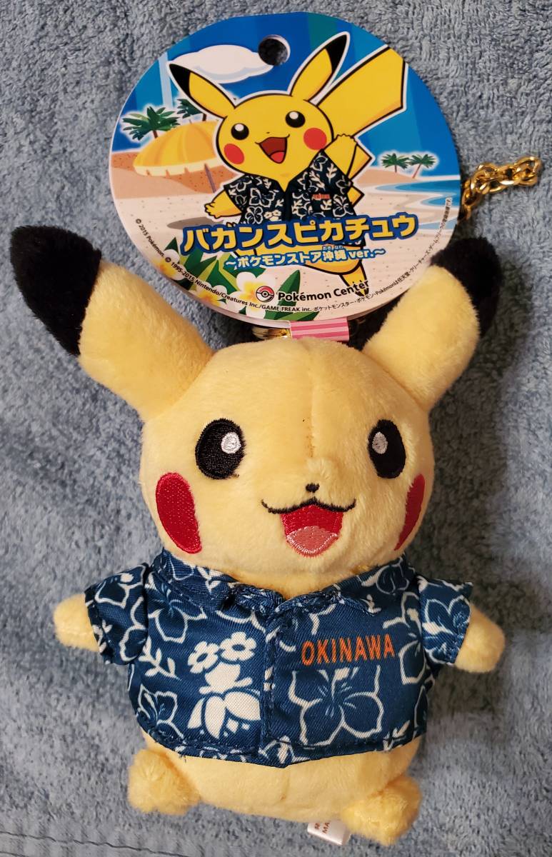 ポケモンストア沖縄ver バカンスピカチュウ ポケモンセンター沖縄限定ポケモンストア沖縄限定ポケモンぬいぐるみポケモンマスコット ポケットモンスター 売買されたオークション情報 Yahooの商品情報をアーカイブ公開 オークファン Aucfan Com ポケモンストア沖縄ver バカンスピカチュウ ポケモンセンター沖縄限定ポケモンストア沖縄限定ポケモンぬいぐるみポケモンマスコット ポケットモンスター 売買されたオークション情報 Yahooの商品情報をアーカイブ公開 オークファン Aucfan Com