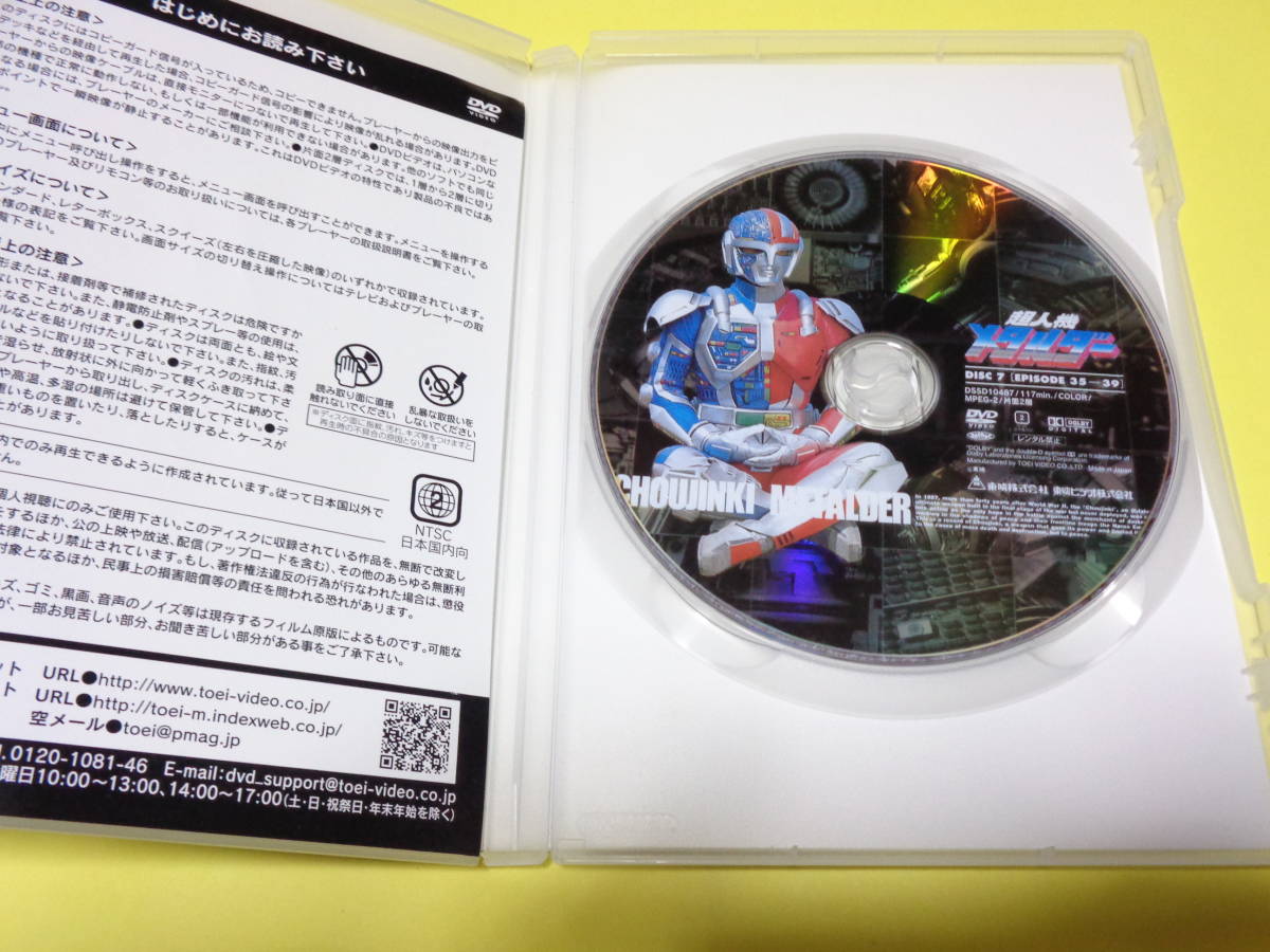 セル版 DVD/超人機メタルダー Vol.4 最終巻 第35話 第39話 1987 メタルヒーローシリーズ(一般)|売買されたオークション情報、yahooの商品情報をアーカイブ公開 - オークファン(aucfan.com) セル版 DVD/超人機メタルダー Vol.4 最終巻 第35話 第39話 1987 メタルヒーローシリーズ(一般)|売買されたオークション情報、yahooの商品情報をアーカイブ公開 - オークファン(aucfan.com)