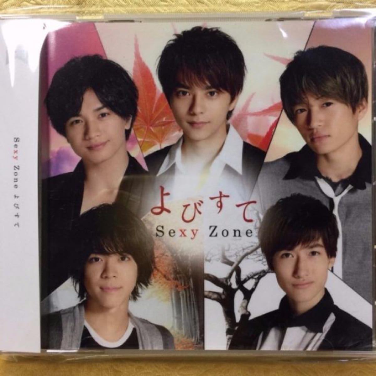 Sexy Zone よびすて[5th Anniversary盤]｜PayPayフリマ