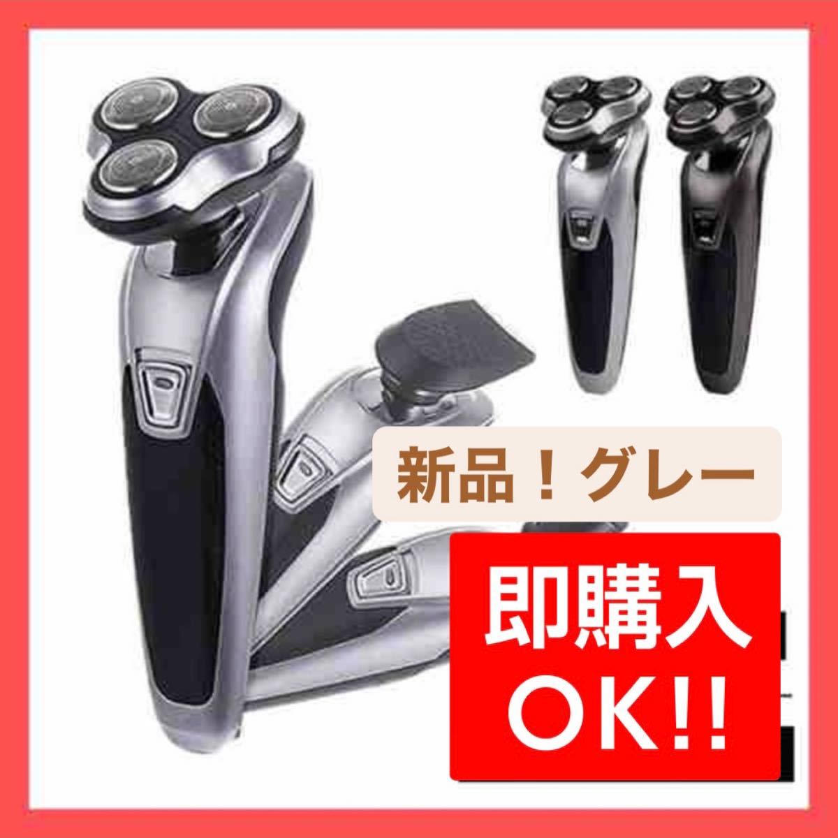 【新品・グレー】電気シェーバー 電気髭剃り 電動シェーバー 3way 6枚刃 水洗い可 メンズ 水洗い可能 軽量 プレゼント