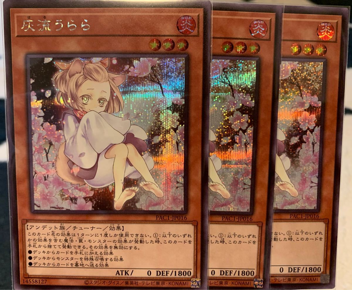 遊戯王 灰流うらら 絵違い (シークレットレア) 3枚|PayPayフリマ
