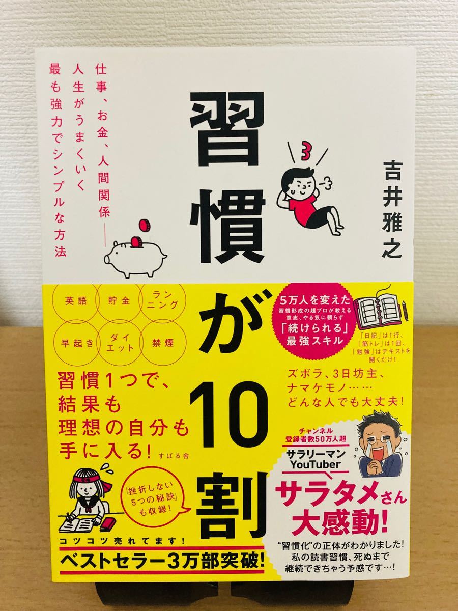 習慣が10割　吉井雅之著(すばる社)