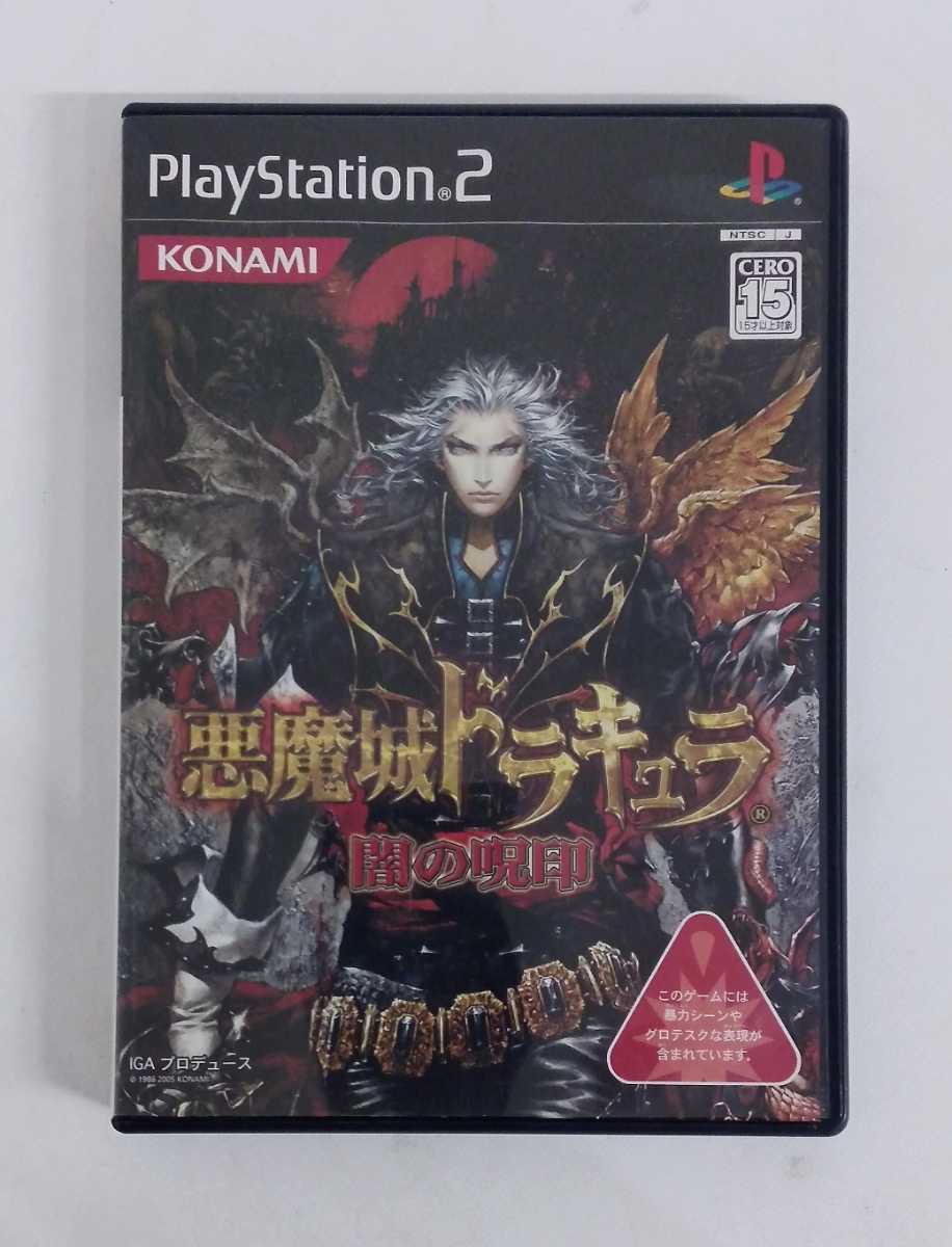 GMK-011【PS2】KONAMI 悪魔城ドラキュラ 闇の封印 R-15_画像1