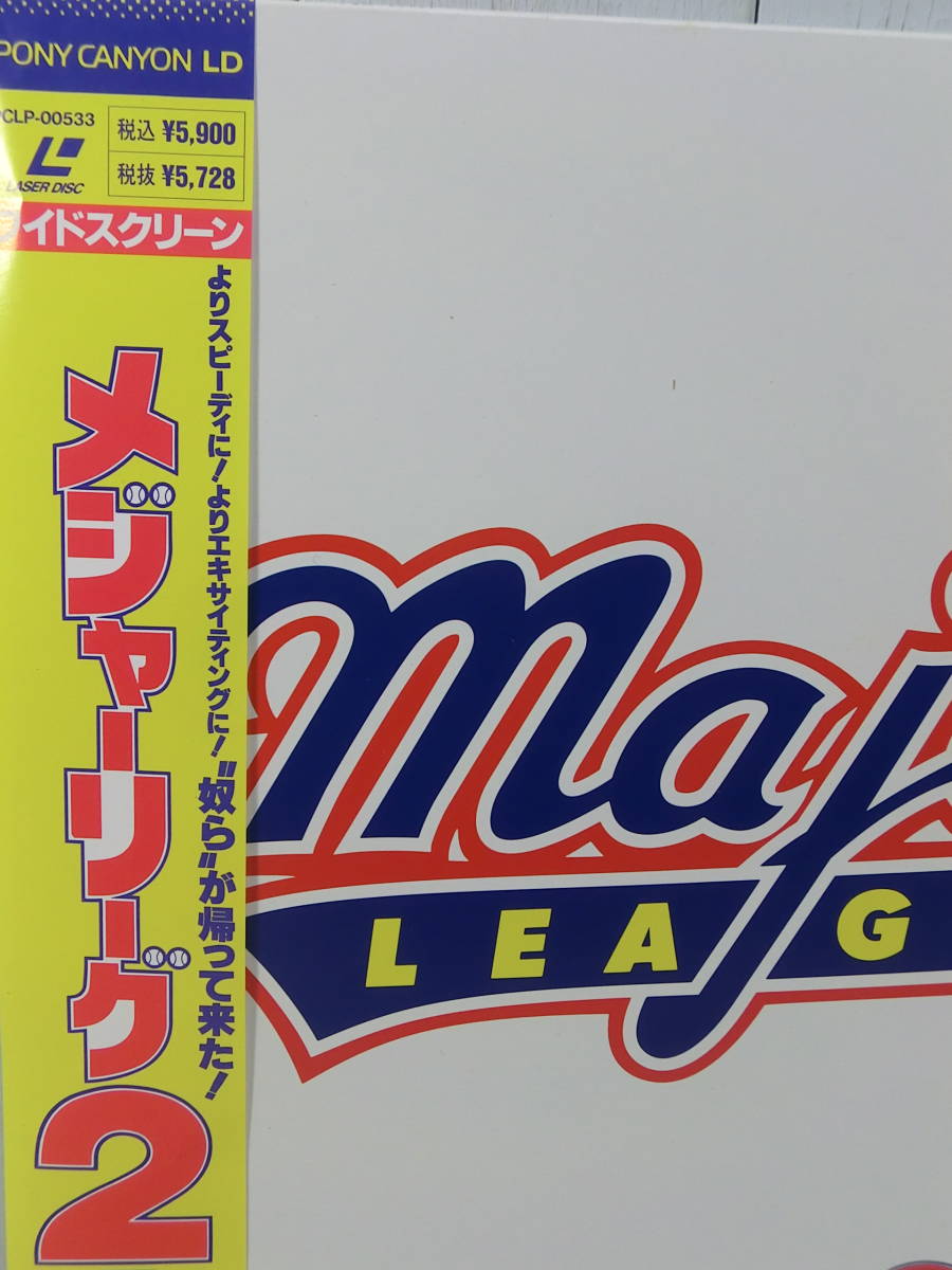  laser disk LD [ Major League ] 2 work obi attaching Tunnels stone .. Akira performance rare commodity great popularity sport * comedy 700086