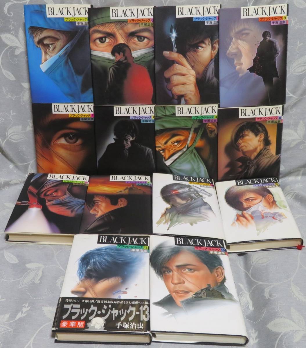 ブラックジャック愛蔵版 全14巻完結セット】手塚治虫 ハード ブラックジャック愛蔵版 全14巻完結セット】手塚治虫 ハード