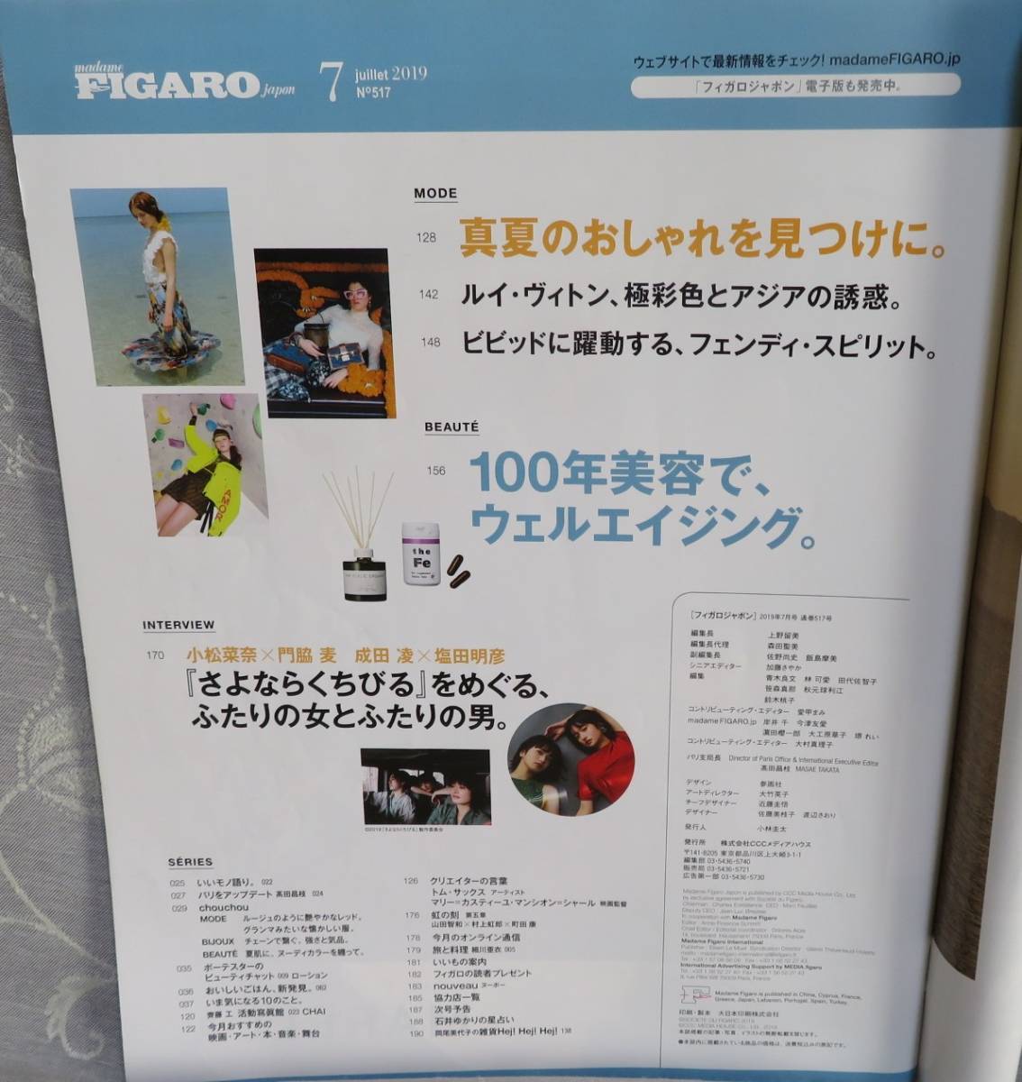 [madame FIGARO japon 2019 year 7 month number ] Figaro japon* oh therefore . do, Nippon. .* genuine summer. stylish . see attaching .* Komatsu ../. side wheat 