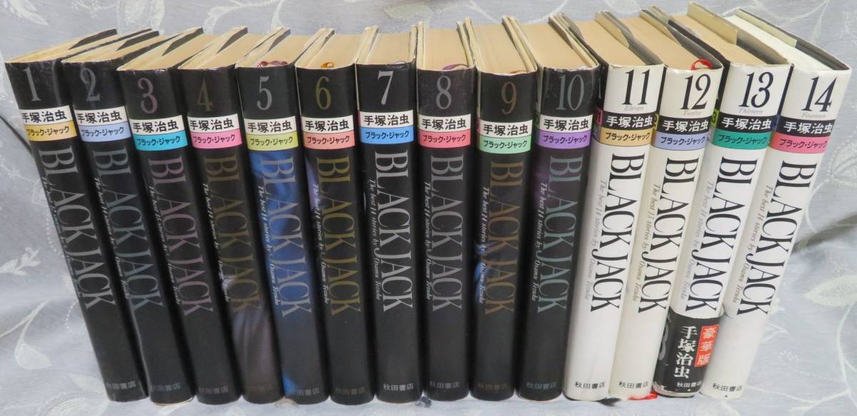 ブラックジャック愛蔵版 全14巻完結セット】手塚治虫 ハード ブラックジャック愛蔵版 全14巻完結セット】手塚治虫 ハード