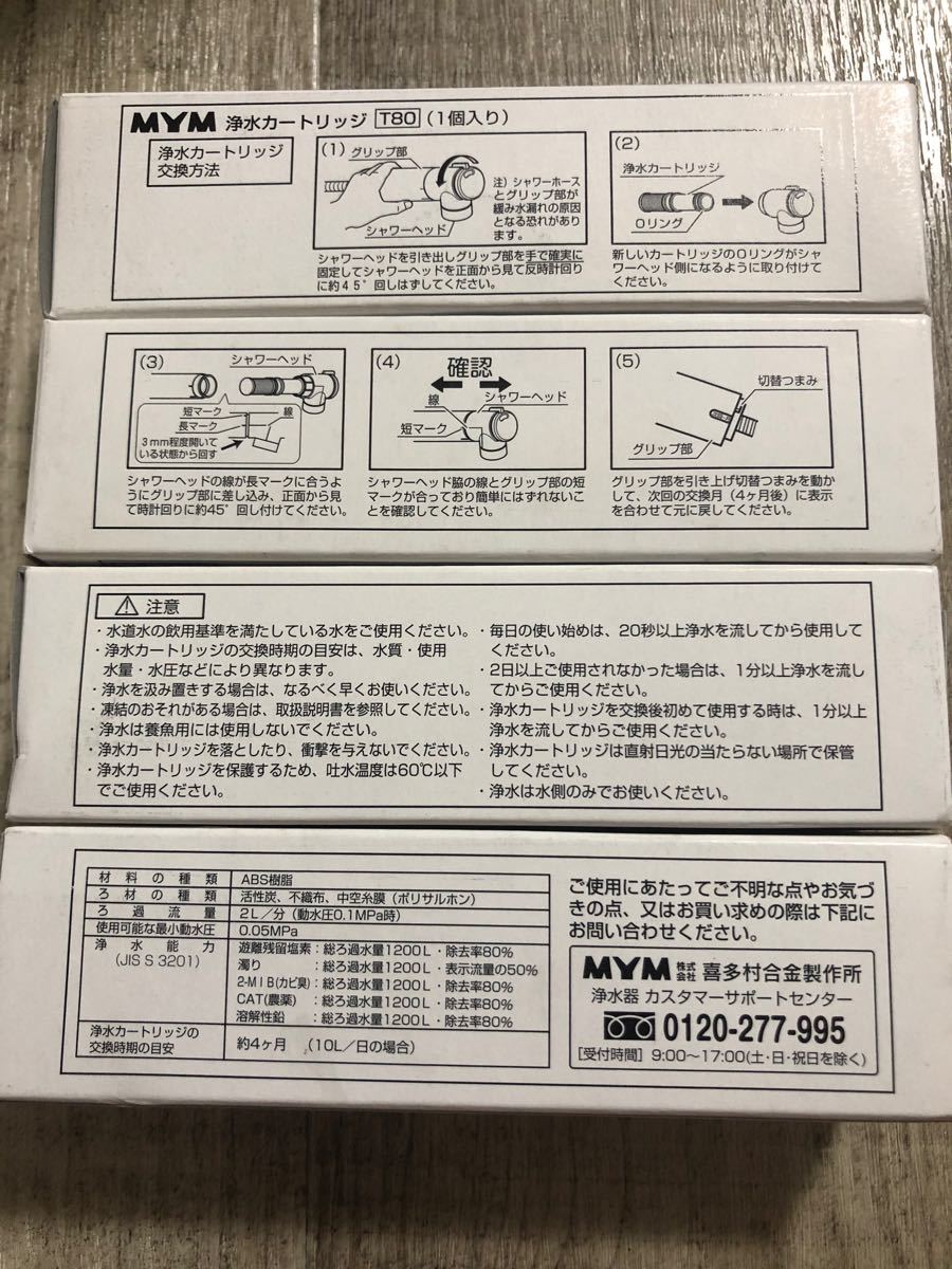 KVK（MYM）T80浄水器内蔵水栓取替用カートリッジ 4本セット