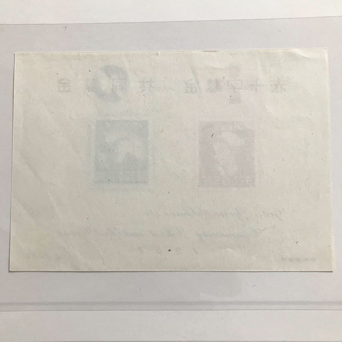 記念切手 銭単位小型シート 赤十字募金 共同募金シート 1948年発行
