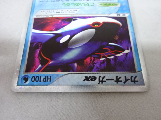 Yahoo!オークション - 45HK 中古 ポケモンカード カイオーガex Yahoo!オークション - 45HK 中古 ポケモンカード カイオーガex