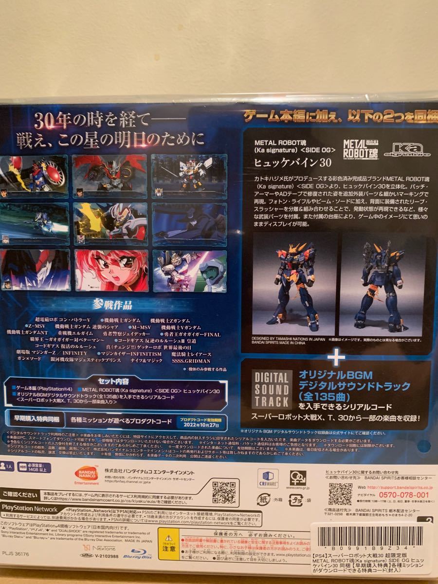 新品登場 PS4 スーパーロボット大戦30 超限定版 ecousarecycling.com