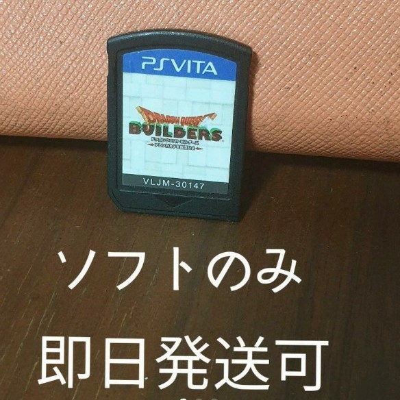 ソフトのみドラゴンクエストビルダーズ アレフガルドを復活せよ PS Vita ドラゴンクエストビルダーズ VITA